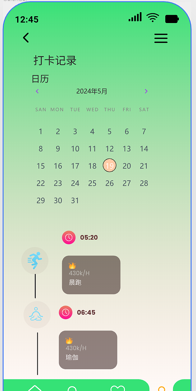 轻健康饮食运动APP