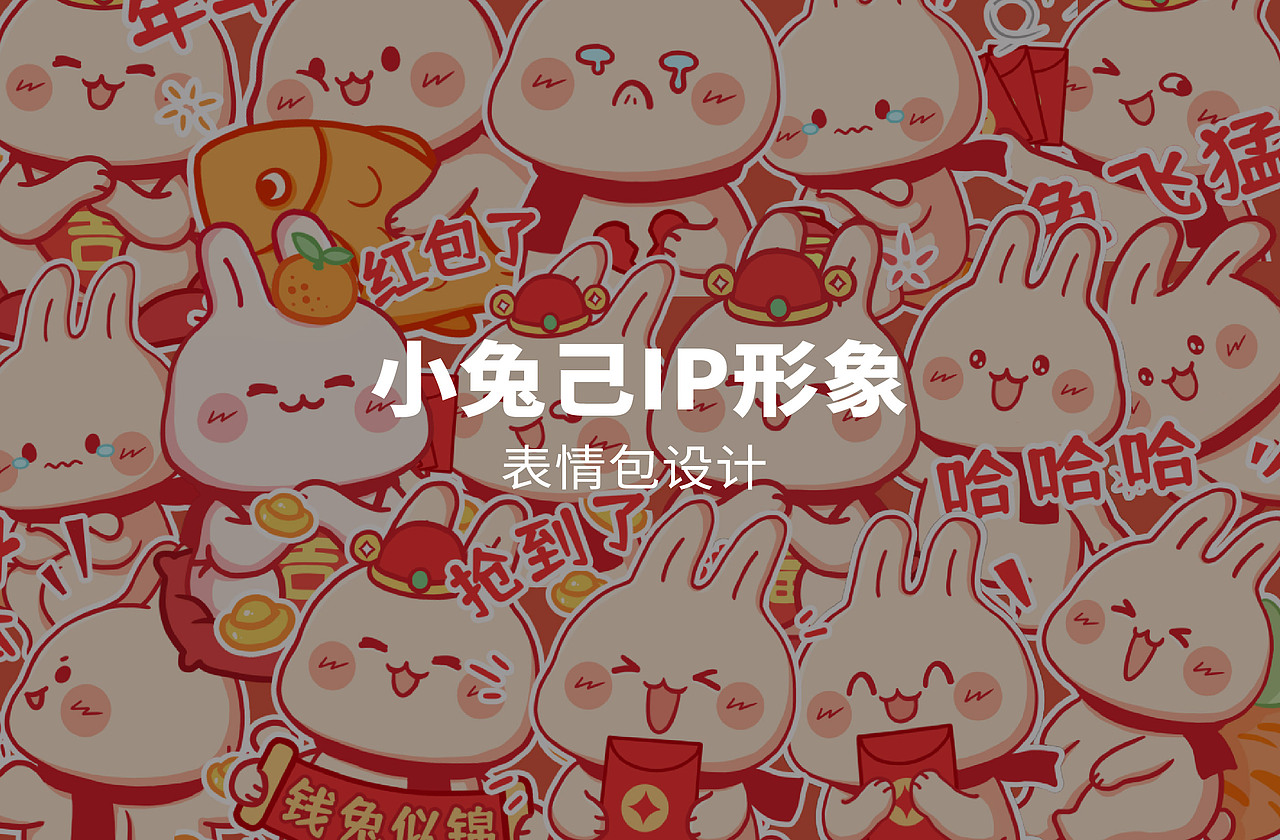 2023小兔己新春表情包