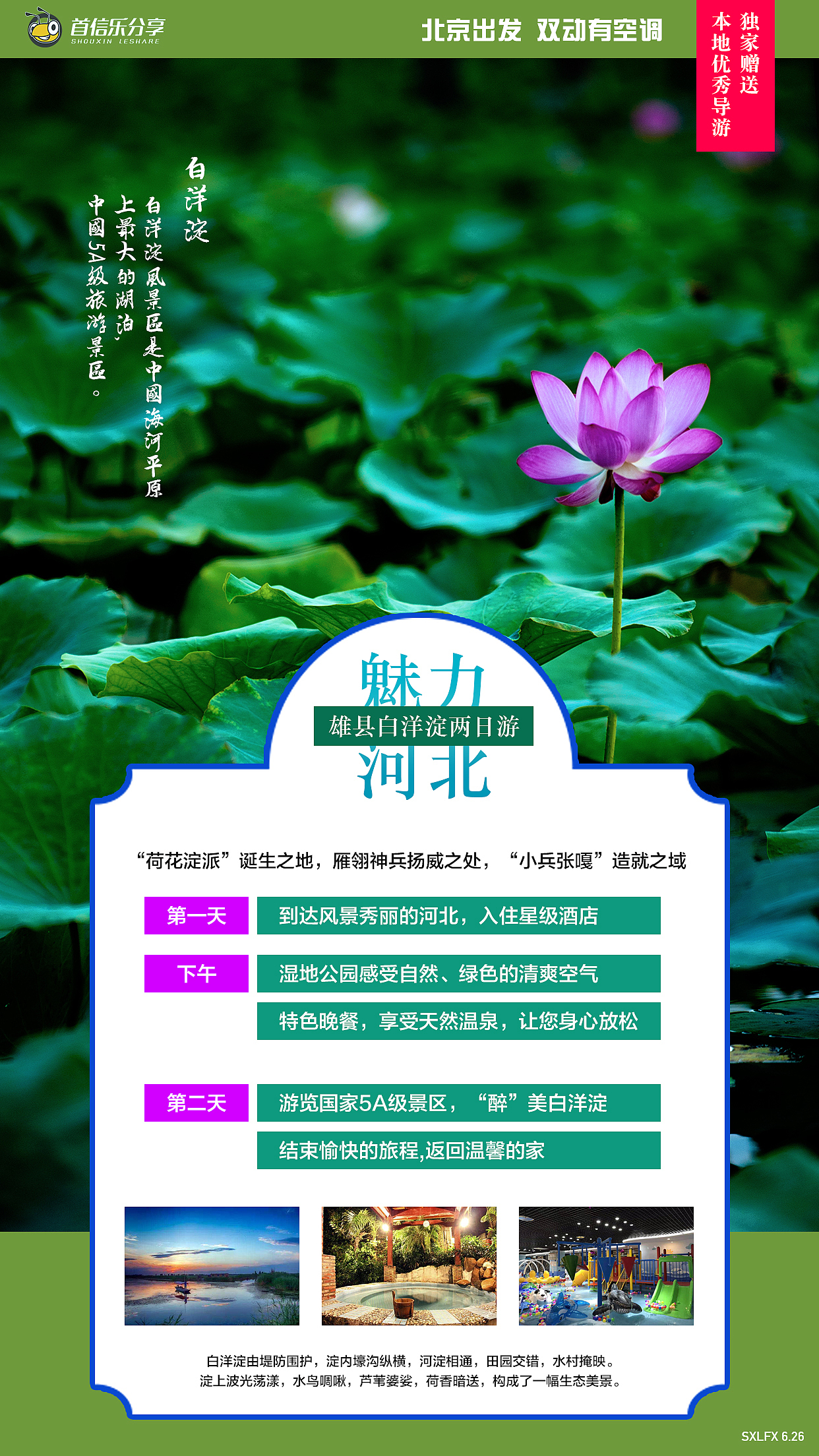 乐分享旅游海报（图ZMjk5ODMyMzQ4） - 海报 - 站酷设计师马大花原创素材 - 站酷ZCOOL