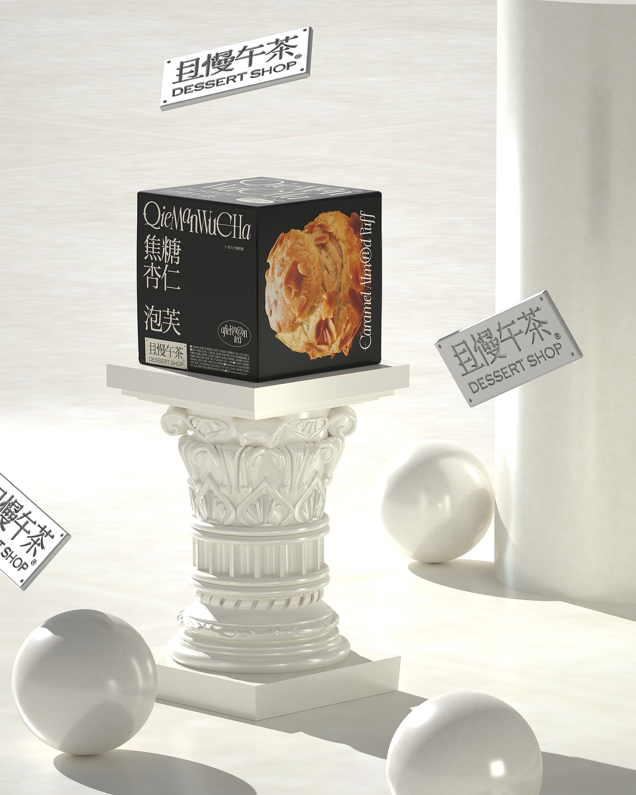 UmeDesign新作｜且慢午茶甜品系列包装设计（图ZMzYyNTY1MDIw） - 包装 - 站酷设计师UmeDesign原创素材 - 站酷ZCOOL