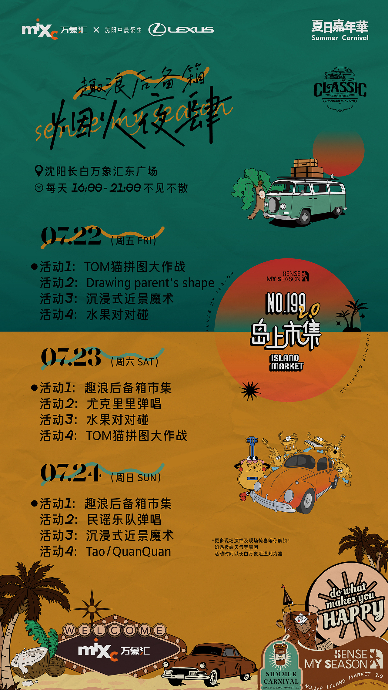 沈阳长白万象汇 NO.199岛上市集2.0 仲夏随想 登岛踏浪（图ZMzA5NzA0MjA4） - 宣传物料 - 站酷设计师Veronica_原创素材 - 站酷ZCOOL