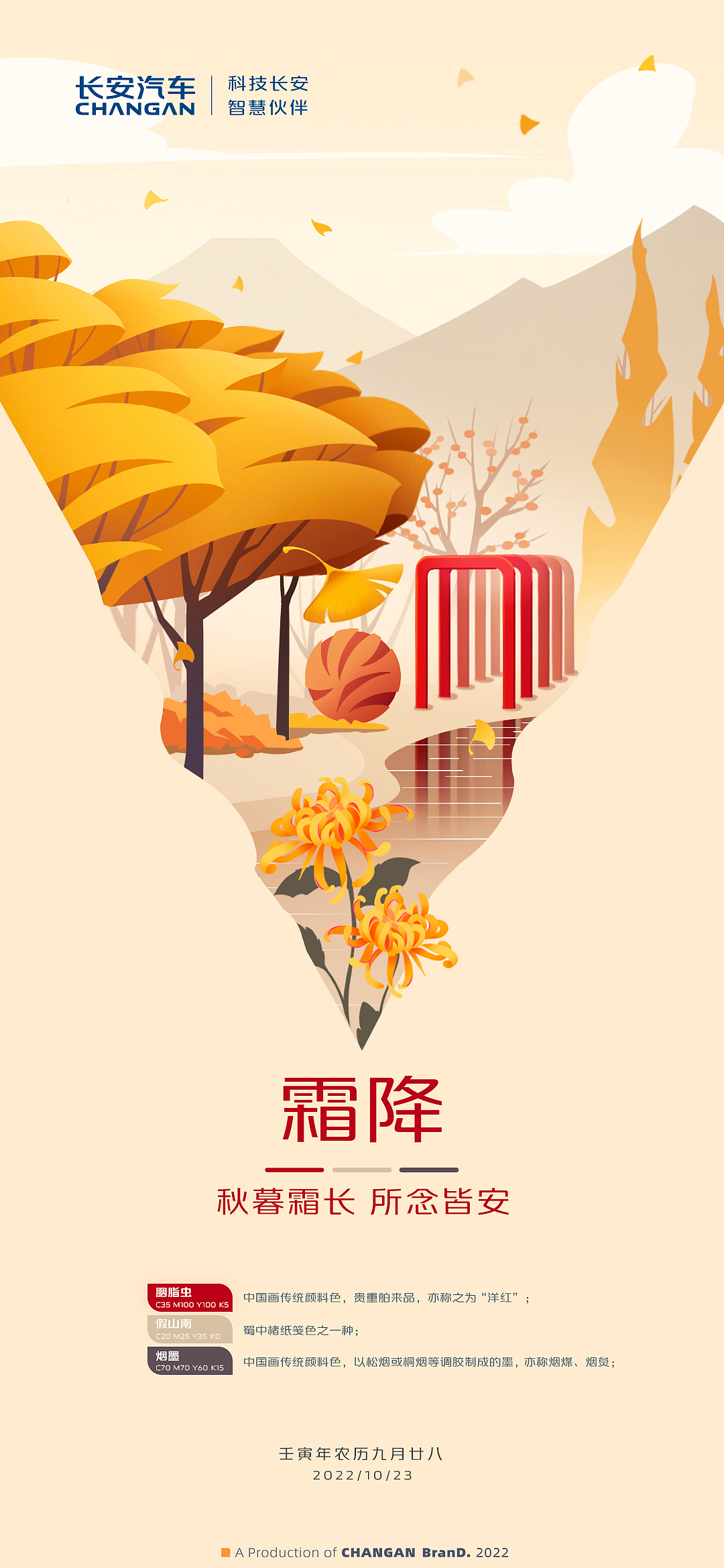 长安集团2022年度 二十四节气插画海报（图ZMzI2MDQzMjE2） - 商业插画 - 站酷设计师老鬼一勾原创素材 - 站酷ZCOOL