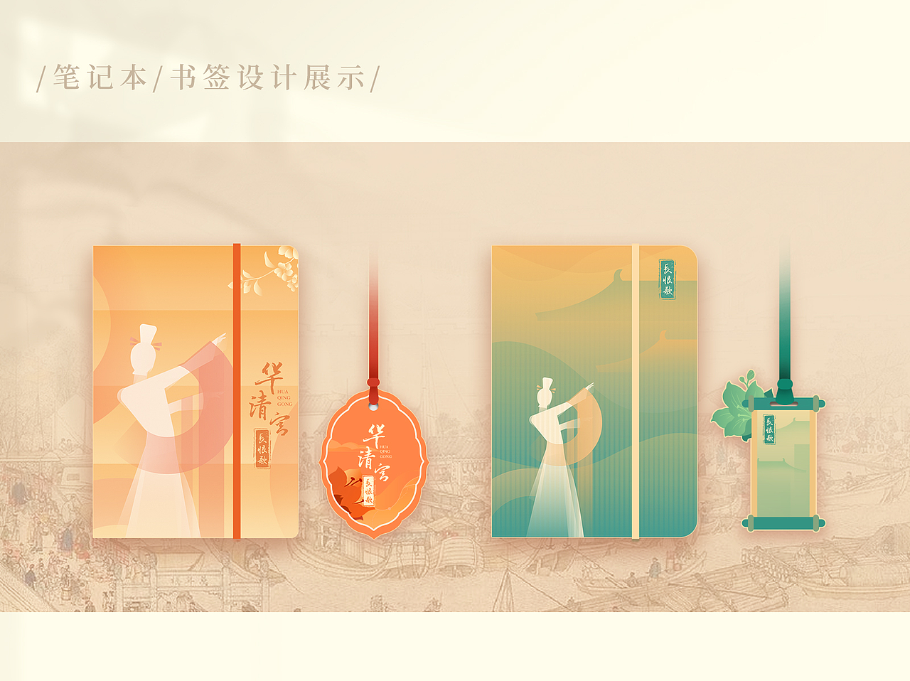 西安国风纪念文具设计 ∣ 华清梦影