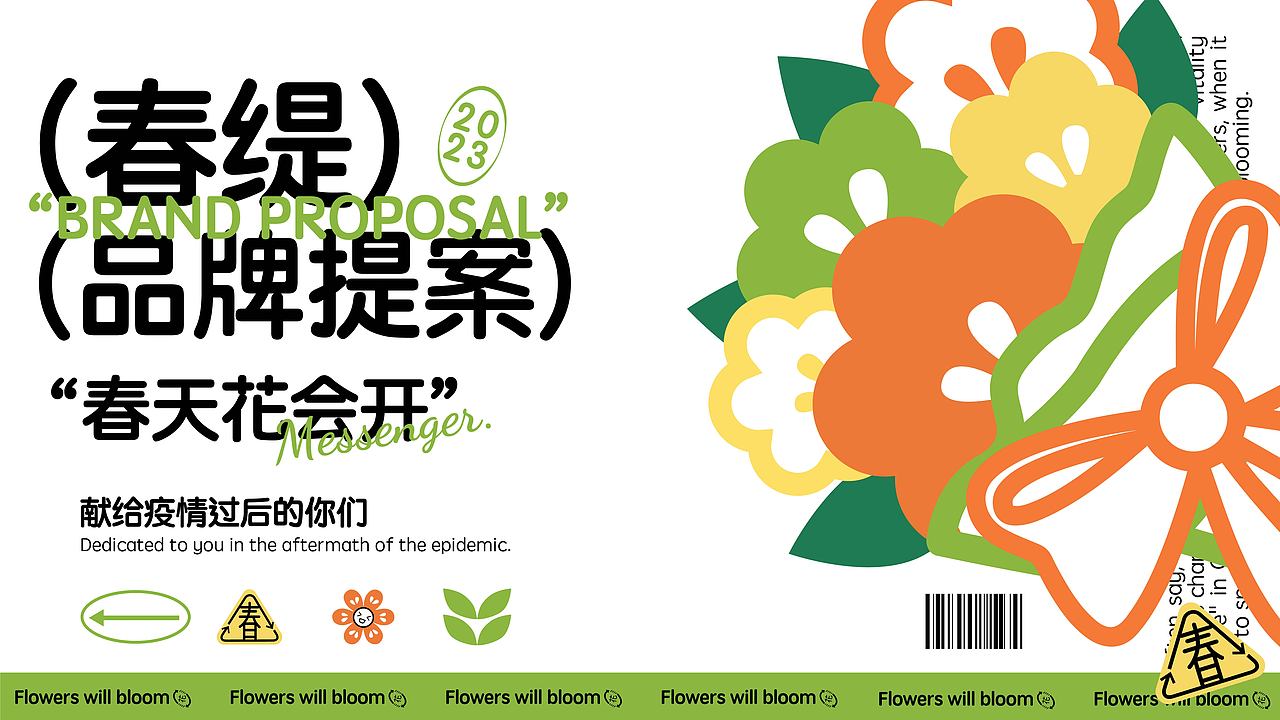 春缇花店品牌全案设计(图ZMzM5MDE2MDc2) - 品牌 - 站酷设计师今日份限量款原创素材 - 站酷ZCOOL