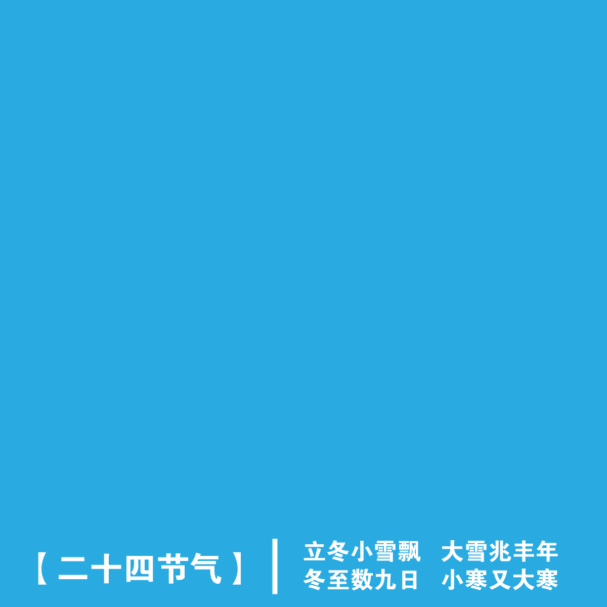 DAY28 今日大雪 牛顿重力学（图ZMzM1MTE3MzA0） - 海报 - 站酷设计师菲林片原创素材 - 站酷ZCOOL