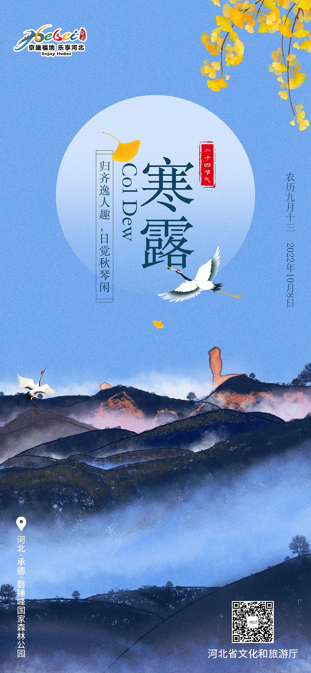 24节气-手绘(河北著名景点)