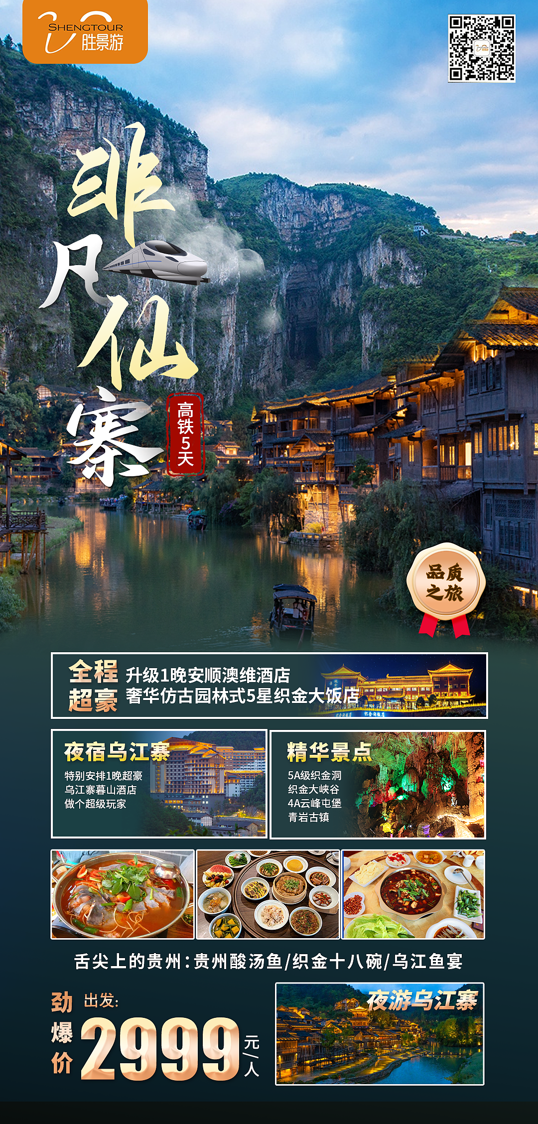 贵州海报/平坝樱花/安顺/百里杜鹃/黄果树瀑布