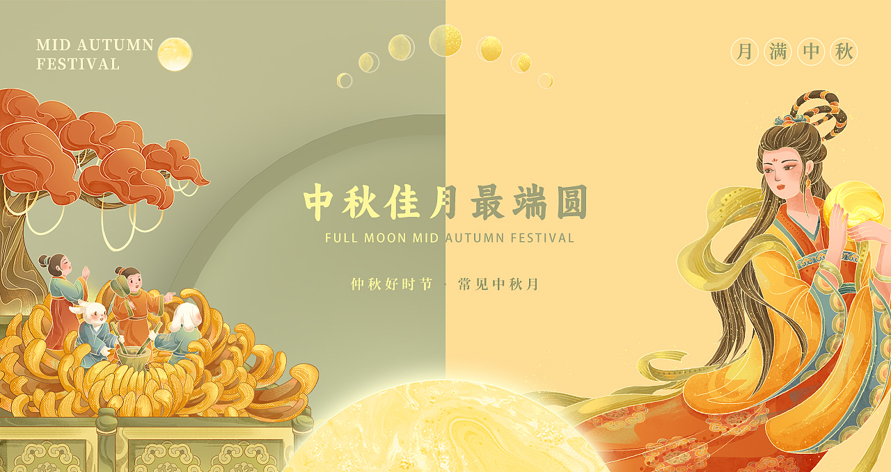 中秋佳月最端圆——中秋插画包装设计