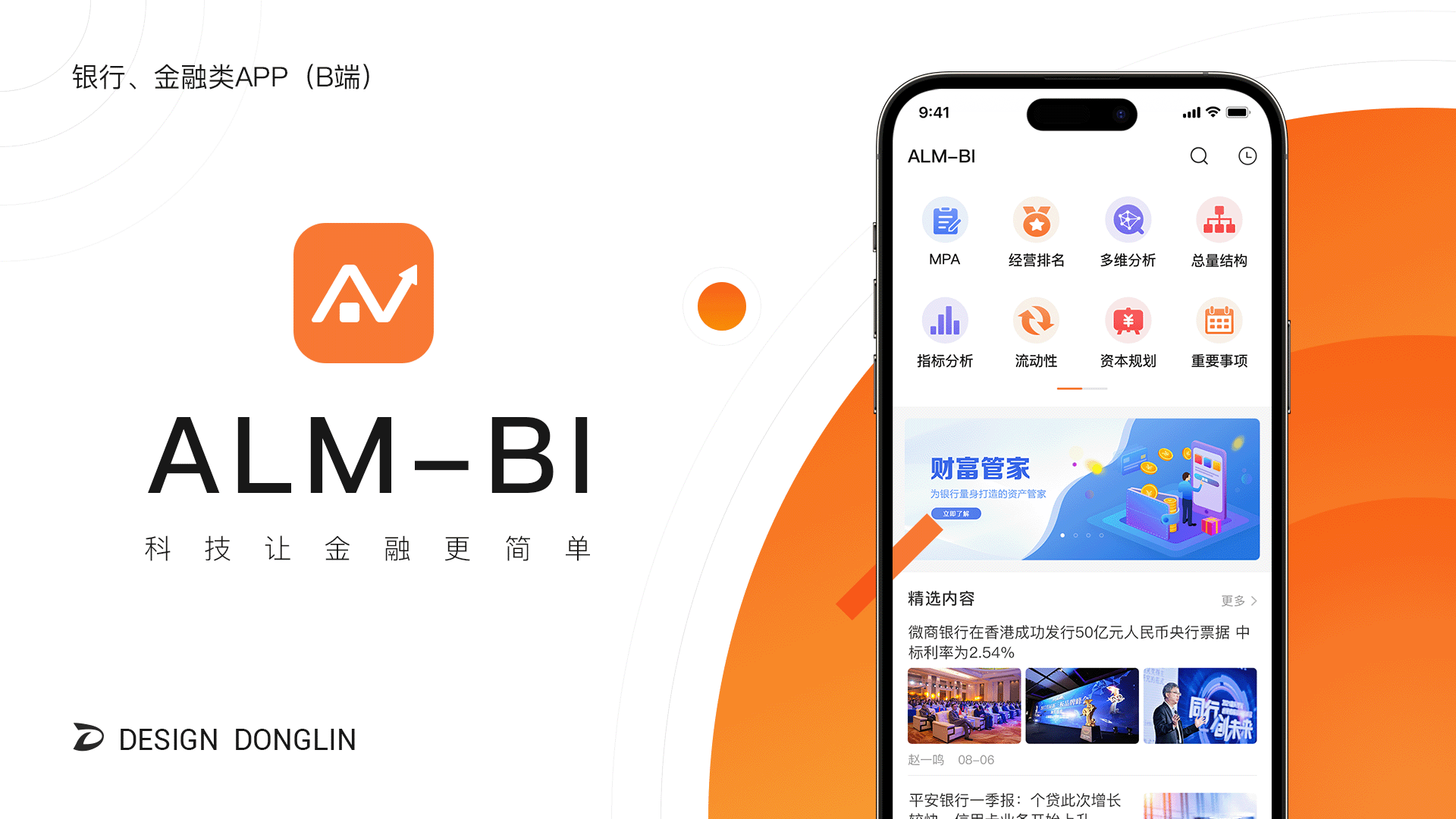 ALM-BI（银行资管APP）（图ZMzE5NTIyNTcy） - APP界面 - 站酷设计师阿林杰作原创素材 - 站酷ZCOOL