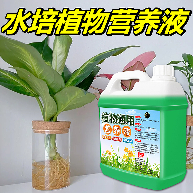 植物通用营养液