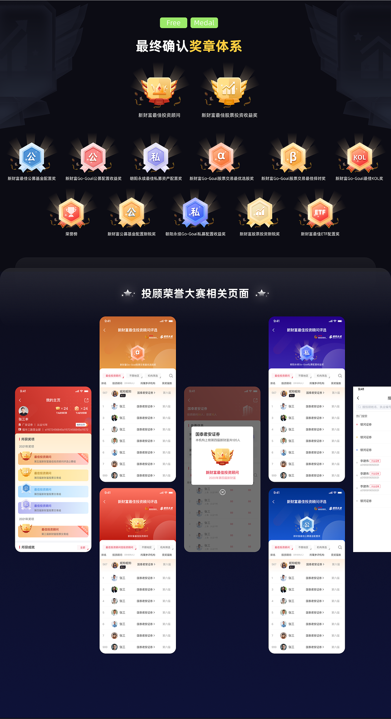 2020-2024UI视觉设计作品集