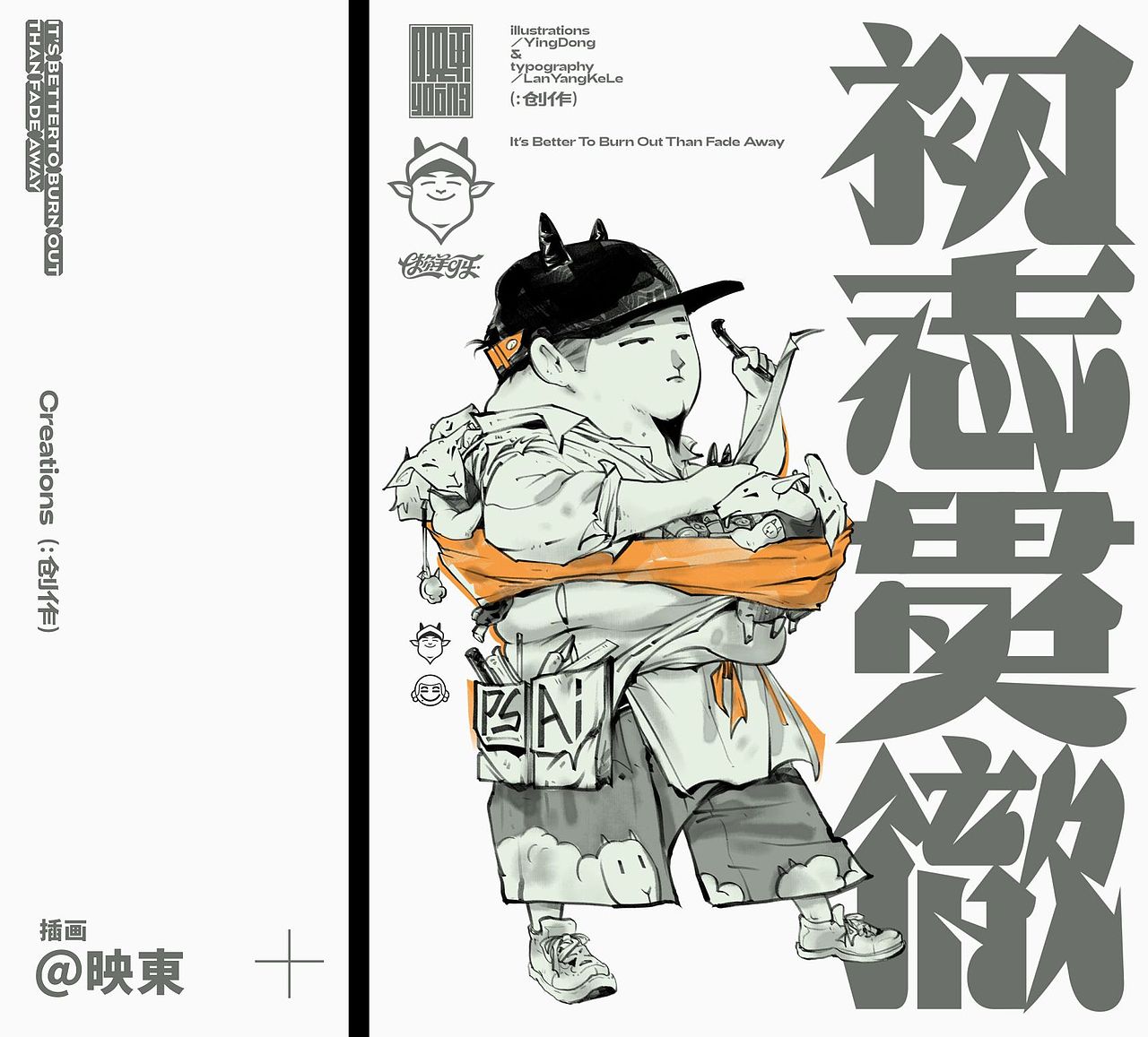 作品集-字体篇