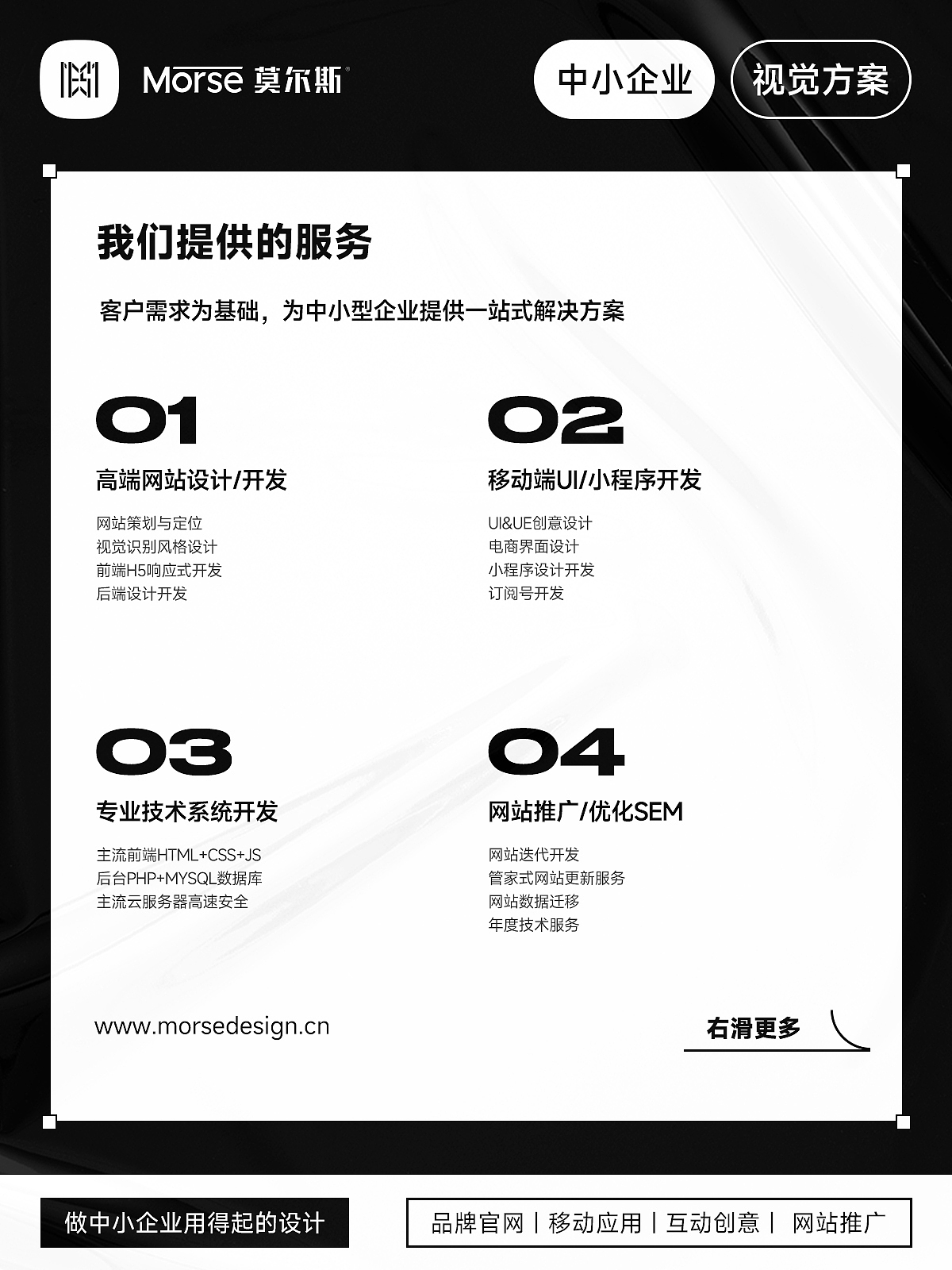 莫尔斯视觉®,中小企业设计外包陪伴式服务