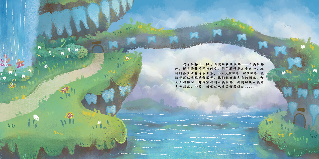 毕设绘本《牙家祖祖》