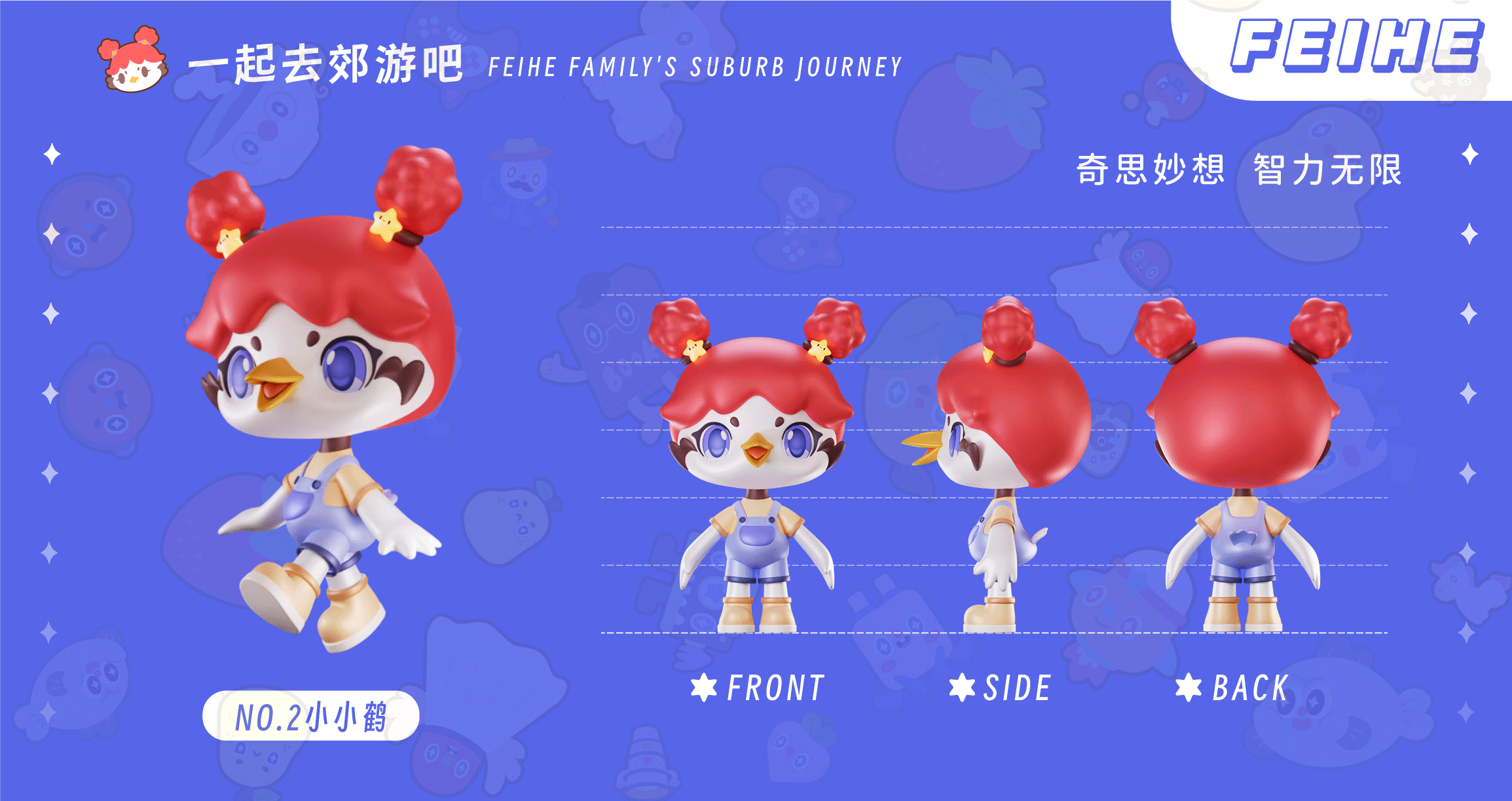 飞鹤家族 为爱出道 | FEIHE FAMILY（图ZMzM5Mjc2ODc2） - IP形象 - 站酷设计师404k原创素材 - 站酷ZCOOL