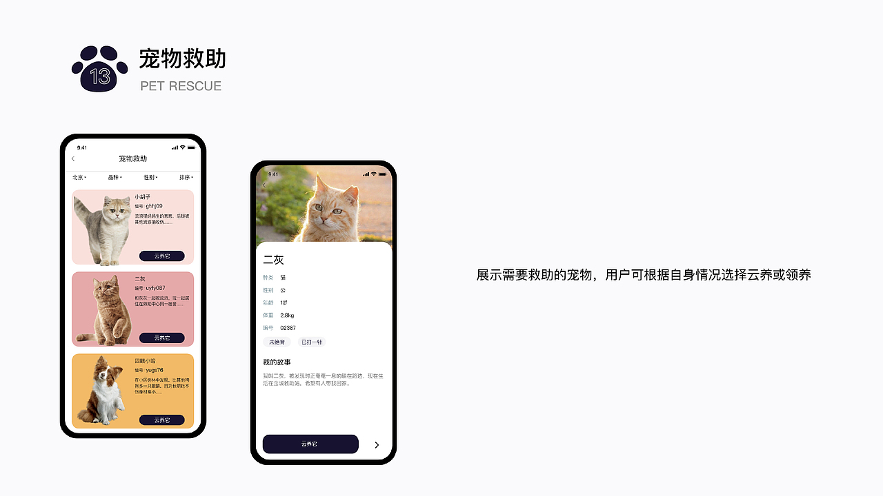 宠物经济App--哆瑞咪（图ZMzQ0MjYzMjQ4） - 动效设计 - 站酷设计师照桥楠雄原创素材 - 站酷ZCOOL