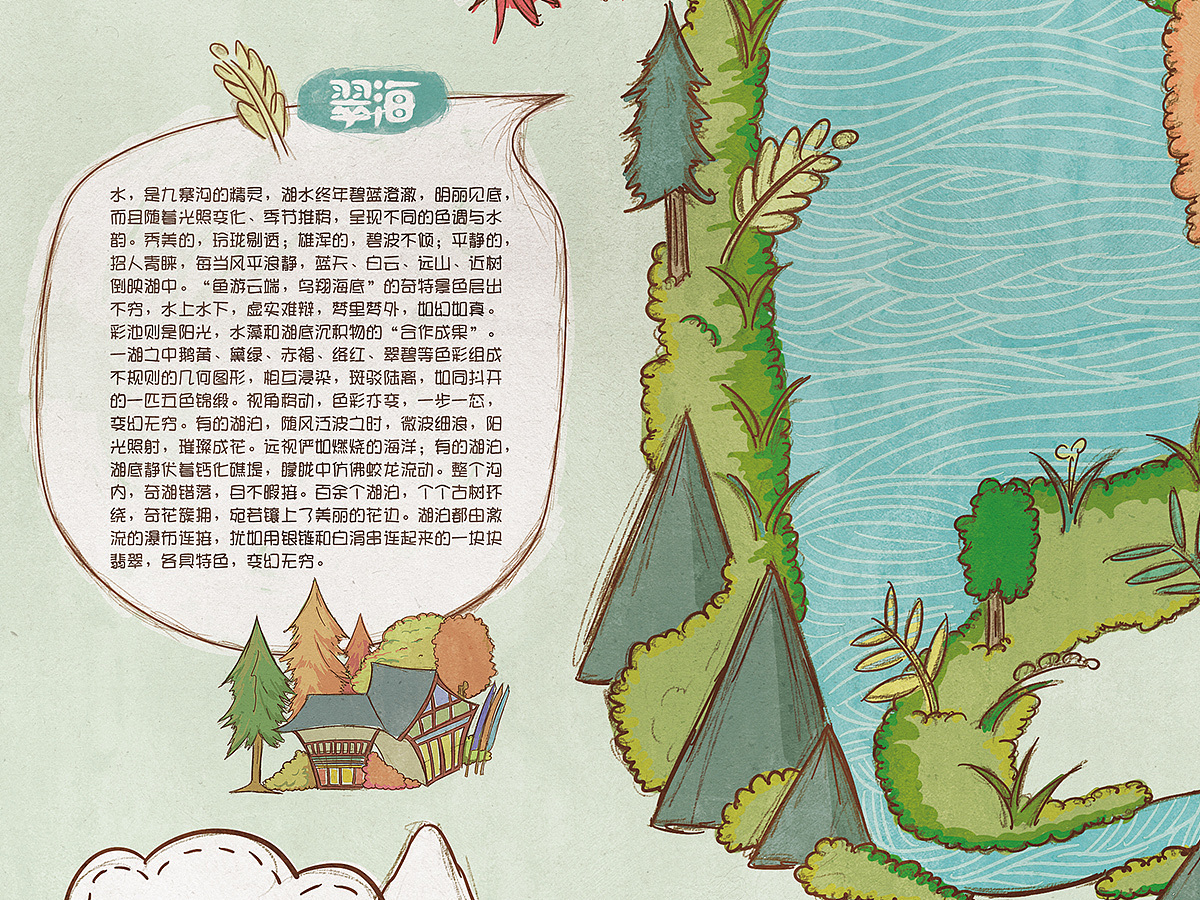 鱼说「九寨沟」﹣可以听的导游地图(手绘地图设计)