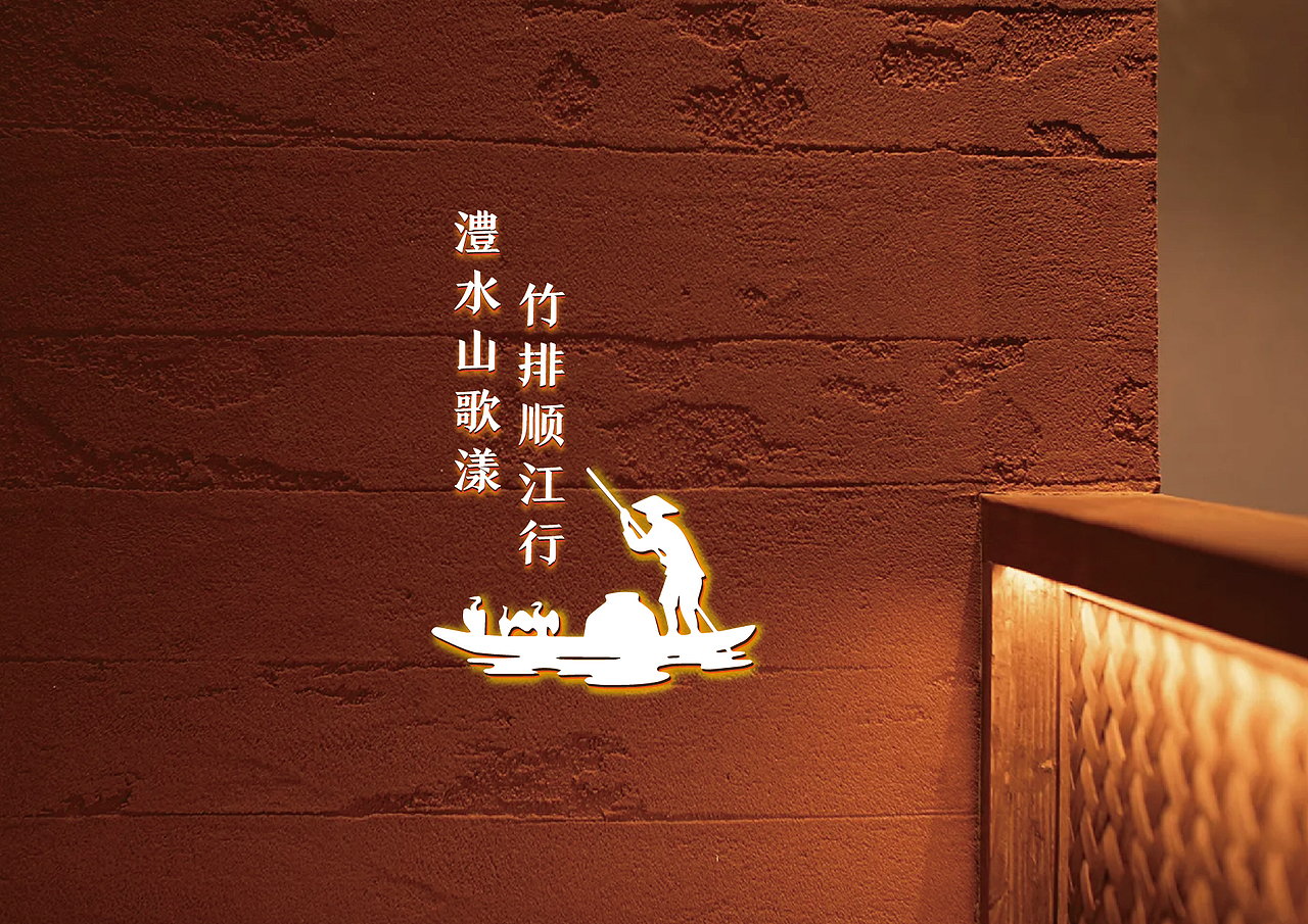 湘西餐饮品牌全案