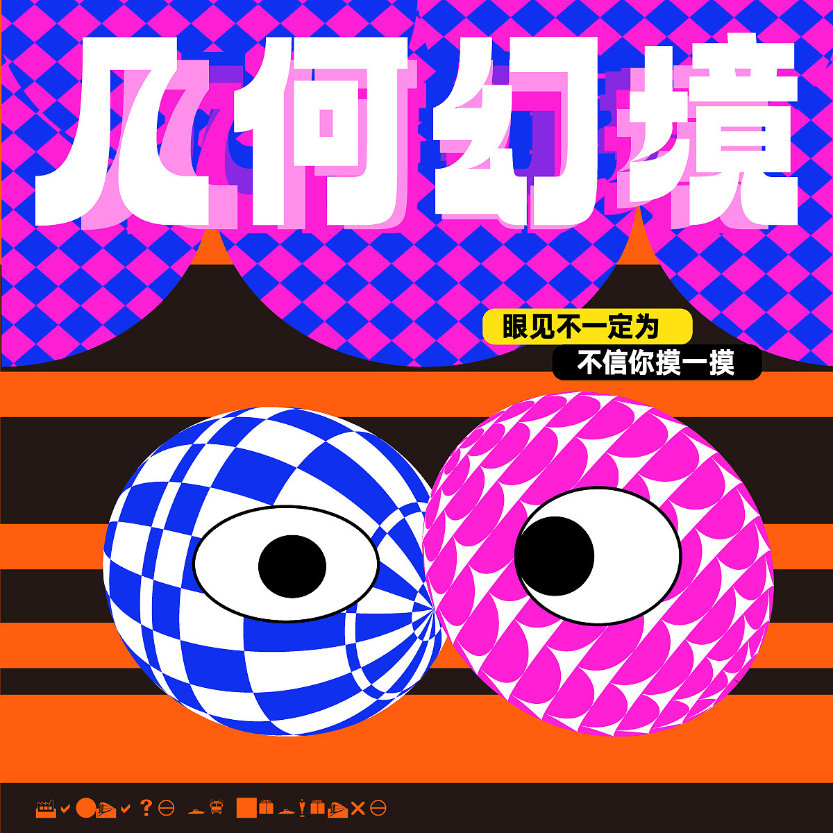 歐普風練習（圖ZMzI1MzcwNDI4） - 海報 - 站酷設計師Wendy的大可愛原創(chuàng)素材 - 站酷ZCOOL