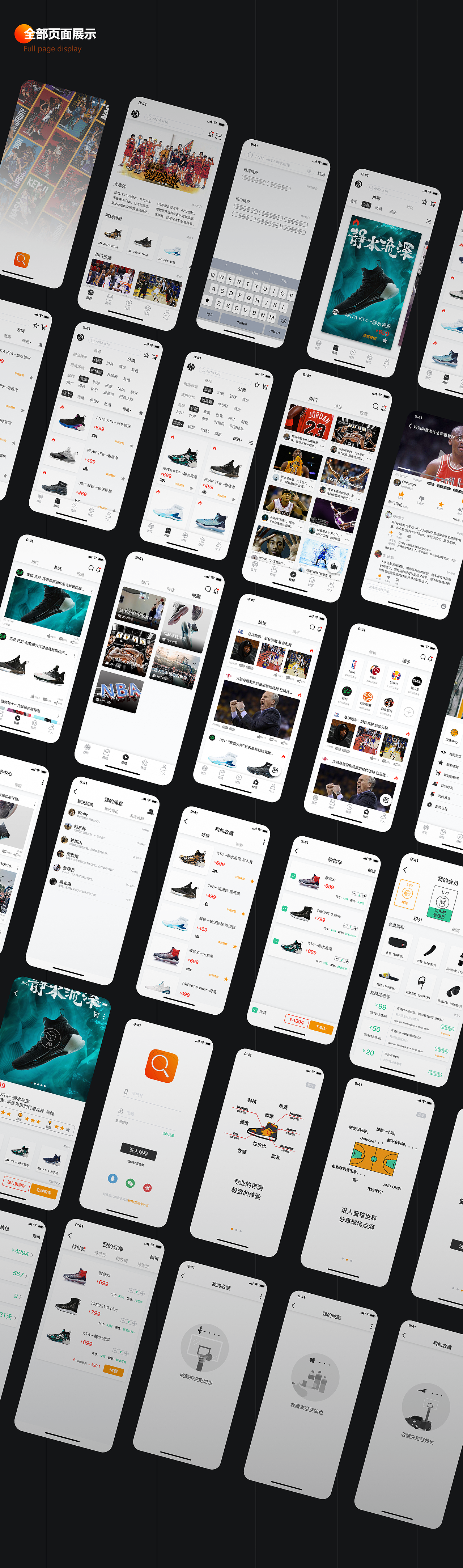《球探》APP(概念UI设计)