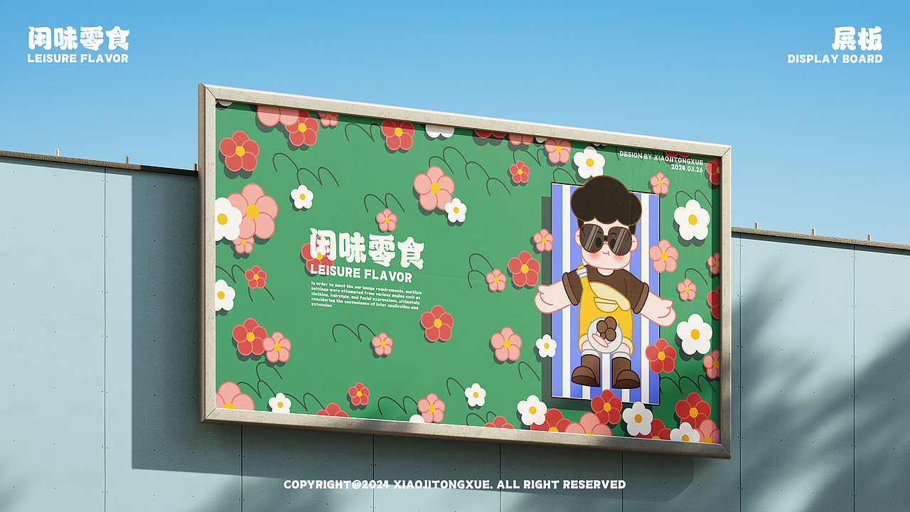 咸味零食IP形象—波波