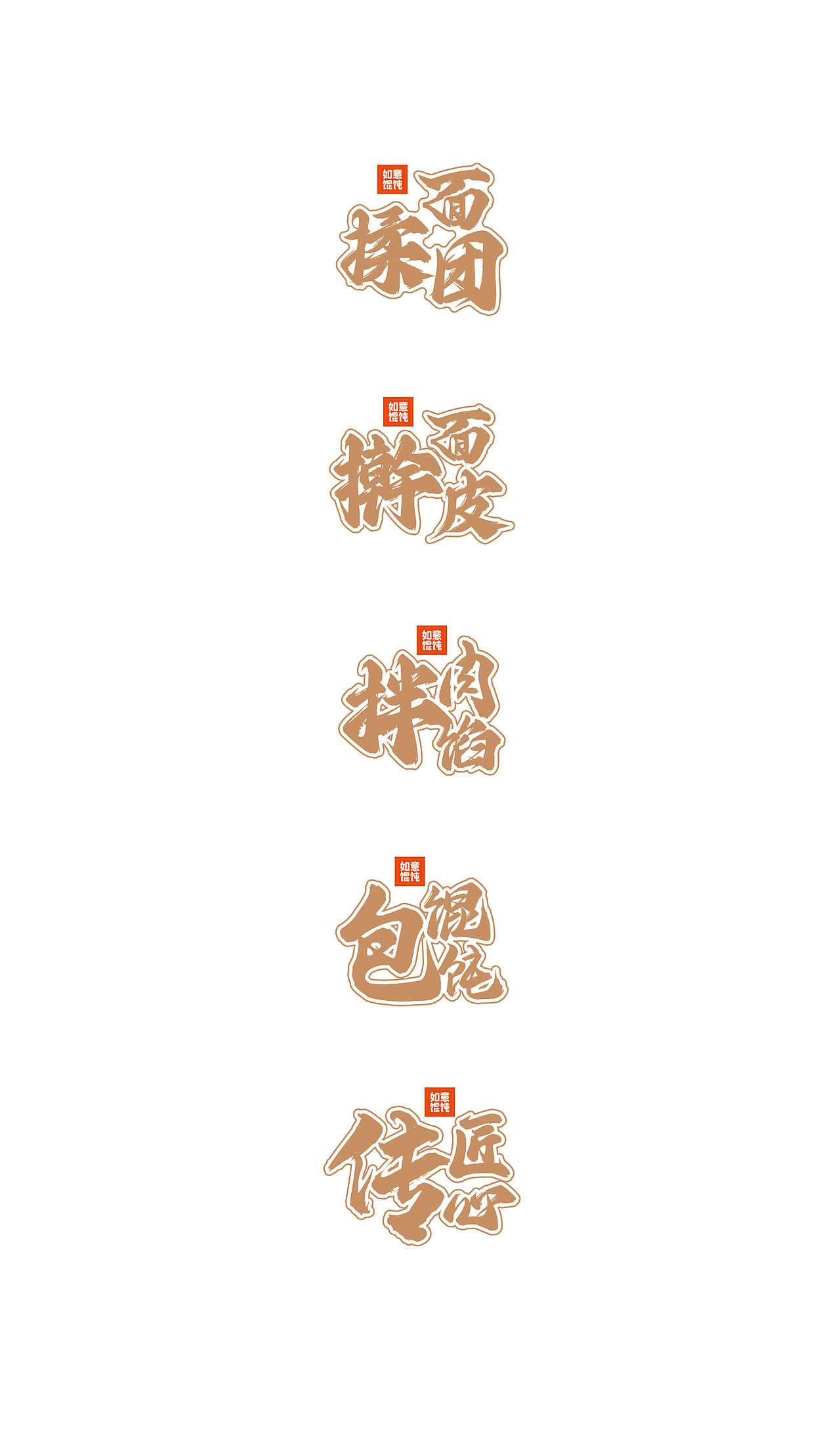 如意馄饨视觉改版—单店部分展示（图ZMzUwODkzOTM2） - 品牌 - 站酷设计师康康的频道原创素材 - 站酷ZCOOL