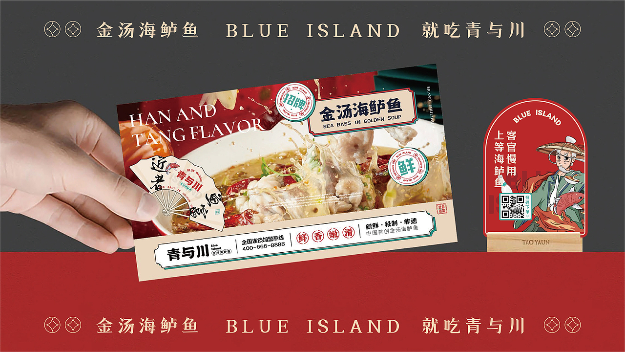 【餐饮品牌设计】水煮鱼VI设计+IP