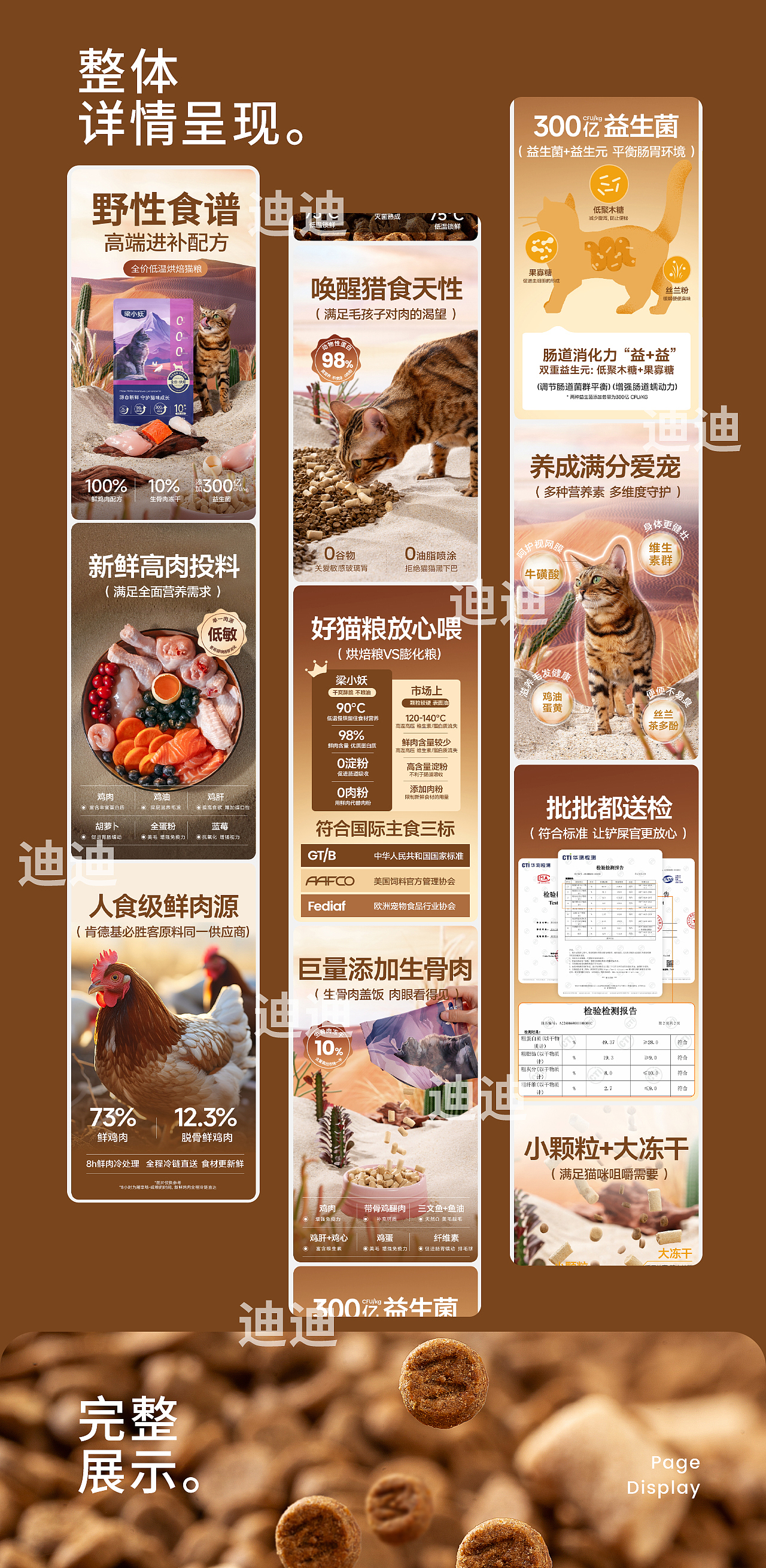 烘焙猫粮详情页设计（图ZMzY3NDAxODQ4） - 电商 - 站酷设计师设计师迪迪猫原创素材 - 站酷ZCOOL