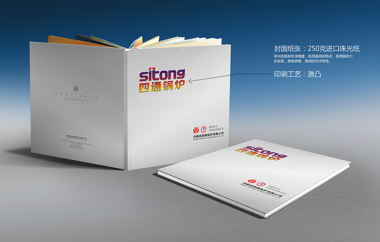 企业画册-四通锅炉