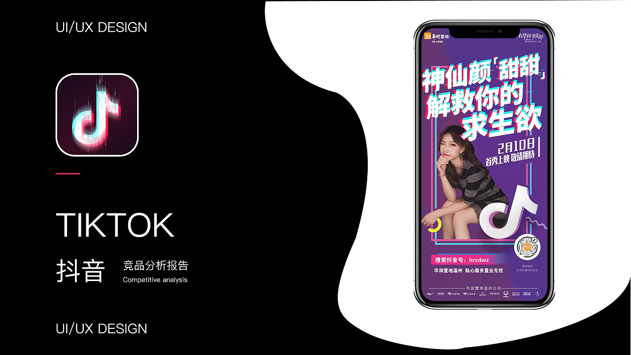 TIKTOK产品分析