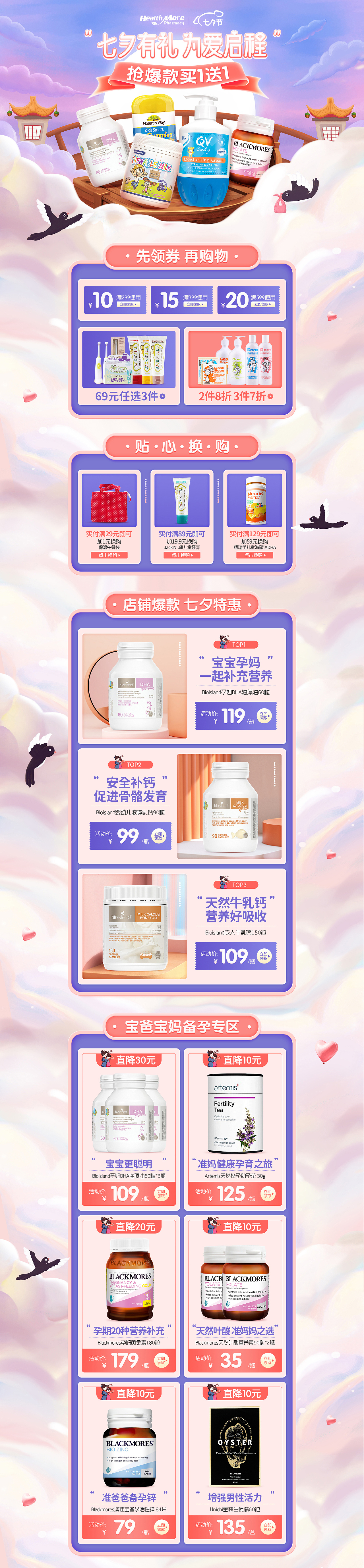 618，七夕大促页面（图ZMzM2NDA1MjE2） - 海报 - 站酷设计师Candy陈小姐原创素材 - 站酷ZCOOL