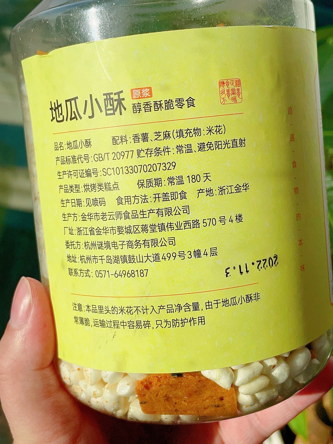 有间全球购|地瓜小酥