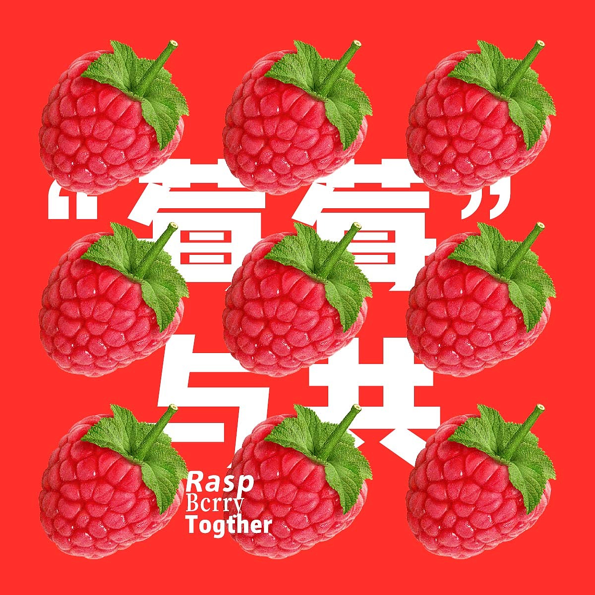 第八天作业（图ZMzMxOTIxMzQw） - 海报 - 站酷设计师Z36730936原创素材 - 站酷ZCOOL