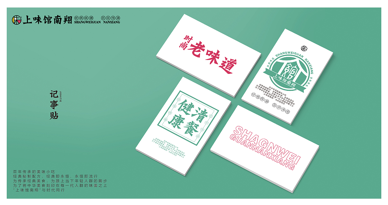 一家年轻时尚的传统美食品牌