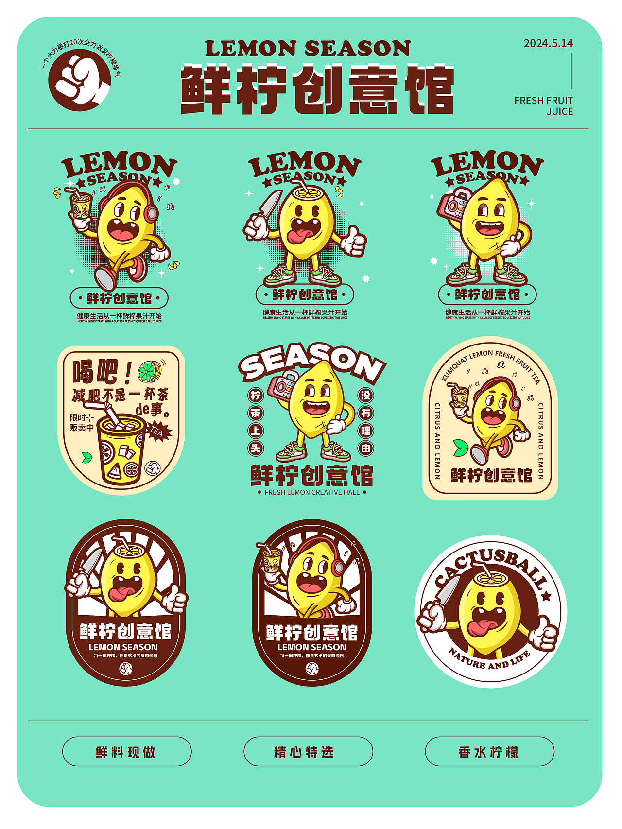 鲜柠创意馆品牌IP插画