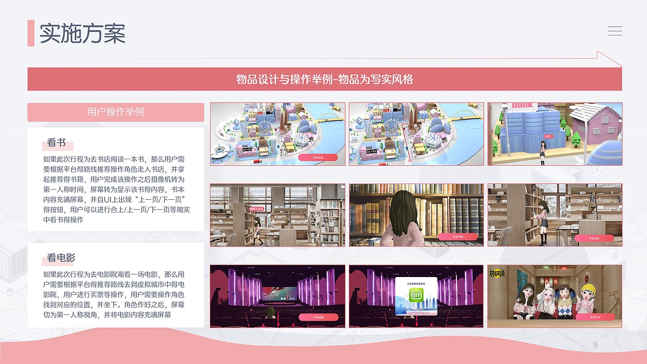 知行盒一元宇宙概念PPT