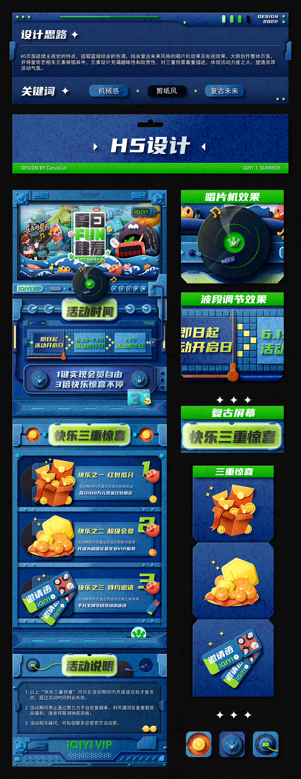 爱奇艺夏日FUN肆看-剪纸风视觉设计（图ZMzA0NzAxOTgw） - 主题/皮肤 - 站酷设计师CatusCat原创素材 - 站酷ZCOOL
