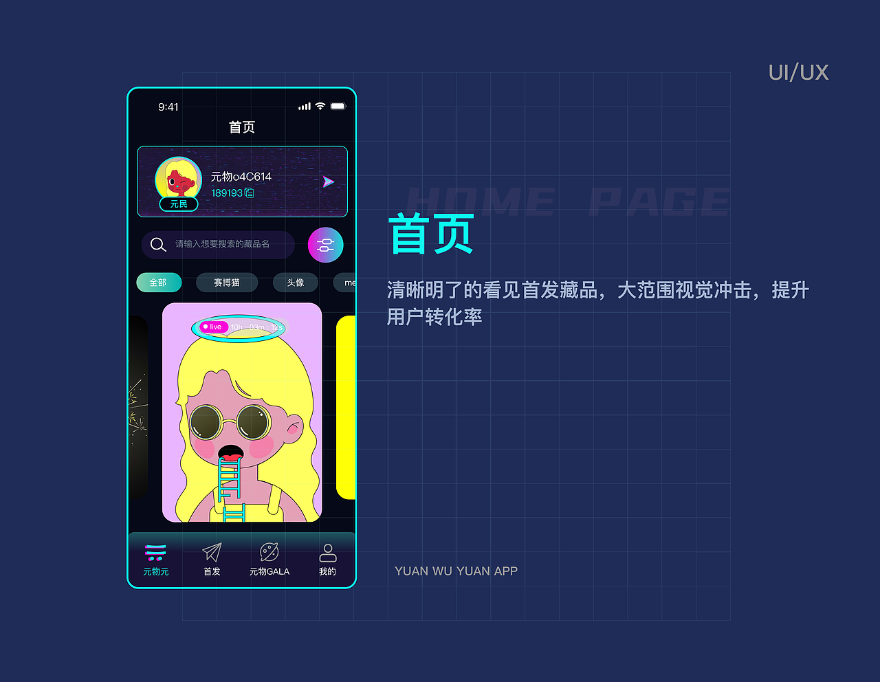 NFTapp（图ZMzY5NDA0MjEy） - APP界面 - 站酷设计师琪崽999原创素材 - 站酷ZCOOL