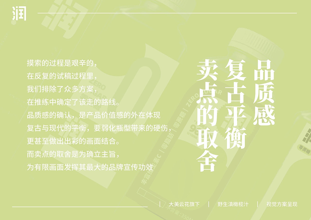 润-野生滇橄榄汁饮料品牌设计全案（图ZMzIzOTUxMzcy） - 包装 - 站酷设计师阿浪的图海漂流原创素材 - 站酷ZCOOL