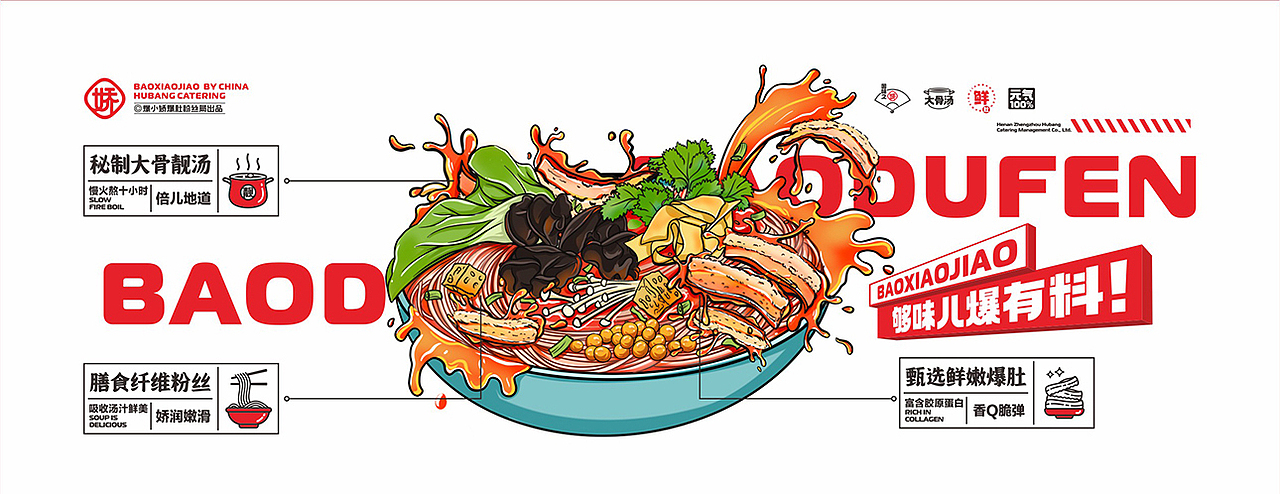 爆小娇 | 爆肚粉 | 餐饮类品牌 | 餐饮品牌vi设计(图ZMzQ3Nzc1ODM2) - 品牌 - 站酷设计师富悦创意原创素材 - 站酷ZCOOL
