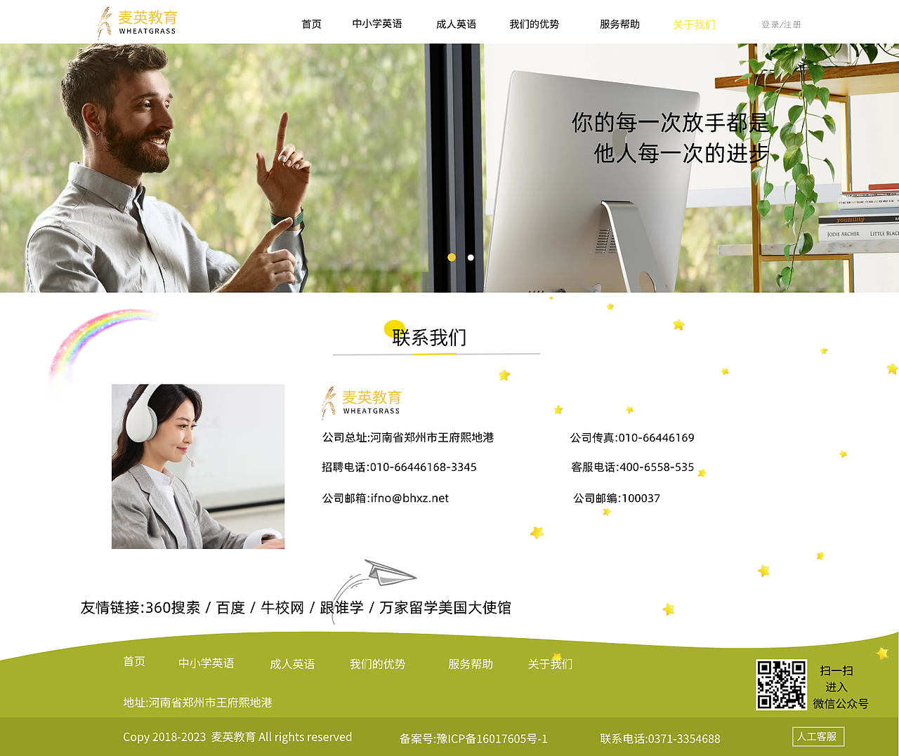 麦英教育网页/扁平化设计