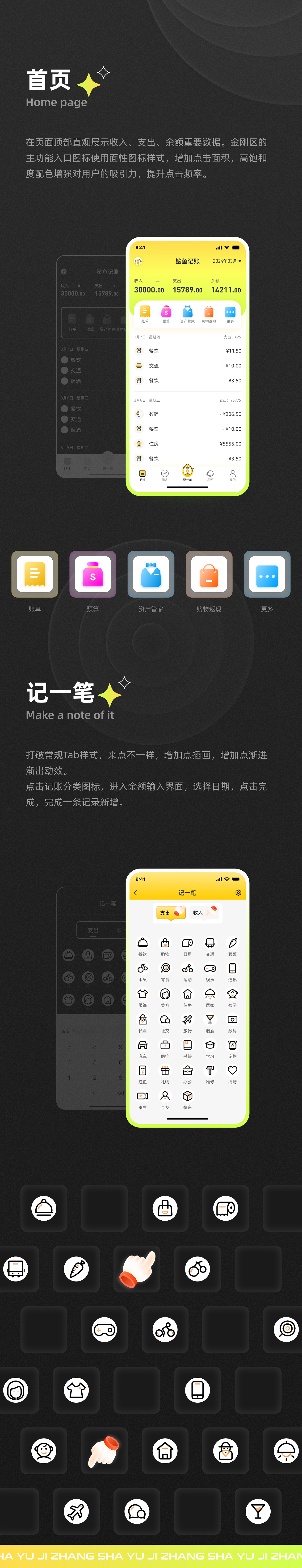 鲨鱼记账APP
