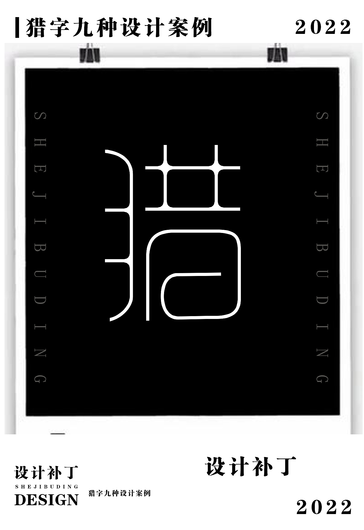 常用字体字典，第九期（图ZMzI4NjQ5NzE2） - 字体/字形 - 站酷设计师设计补丁原创素材 - 站酷ZCOOL