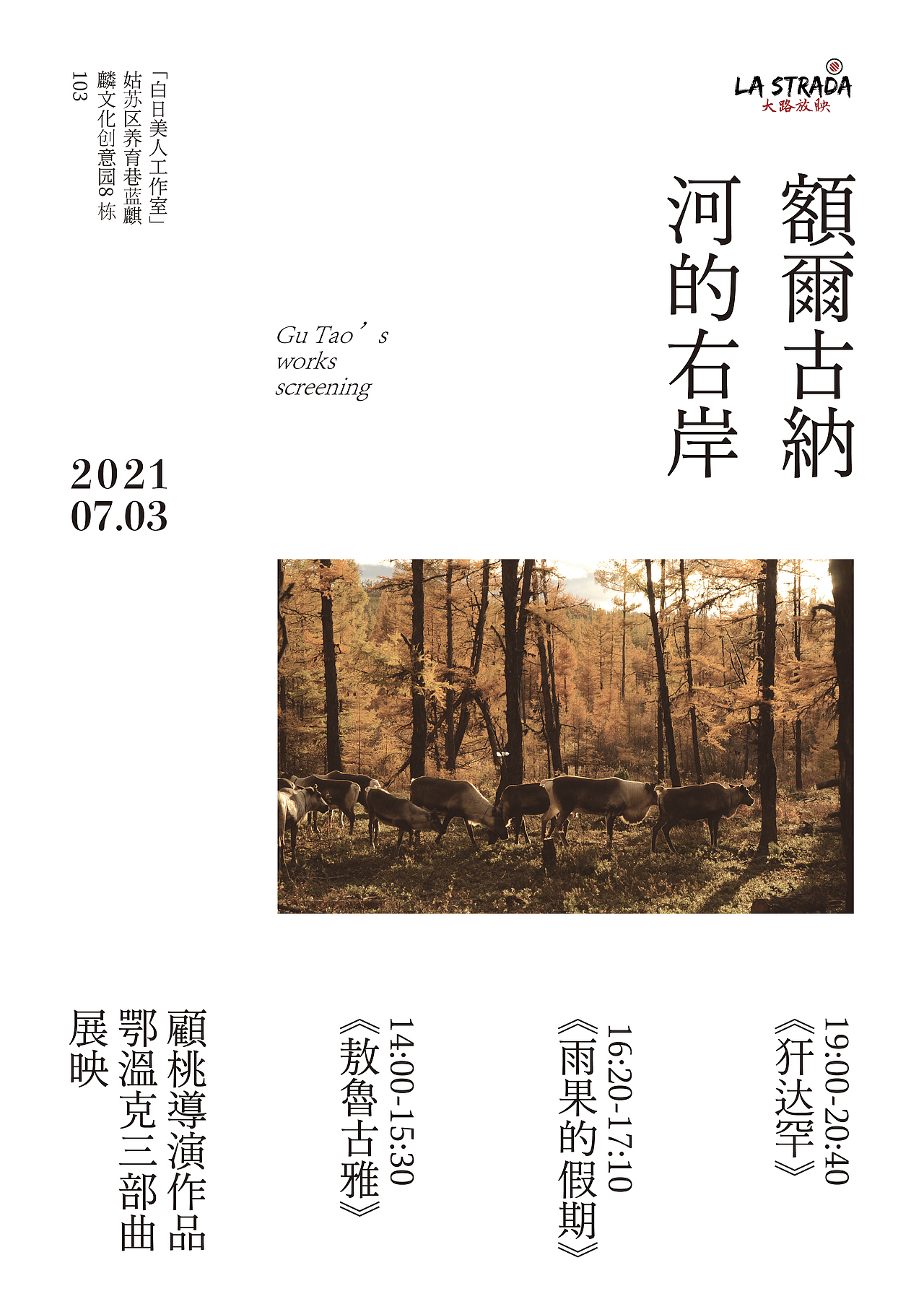 顾桃导演作品放映海报+书签(大路放映)