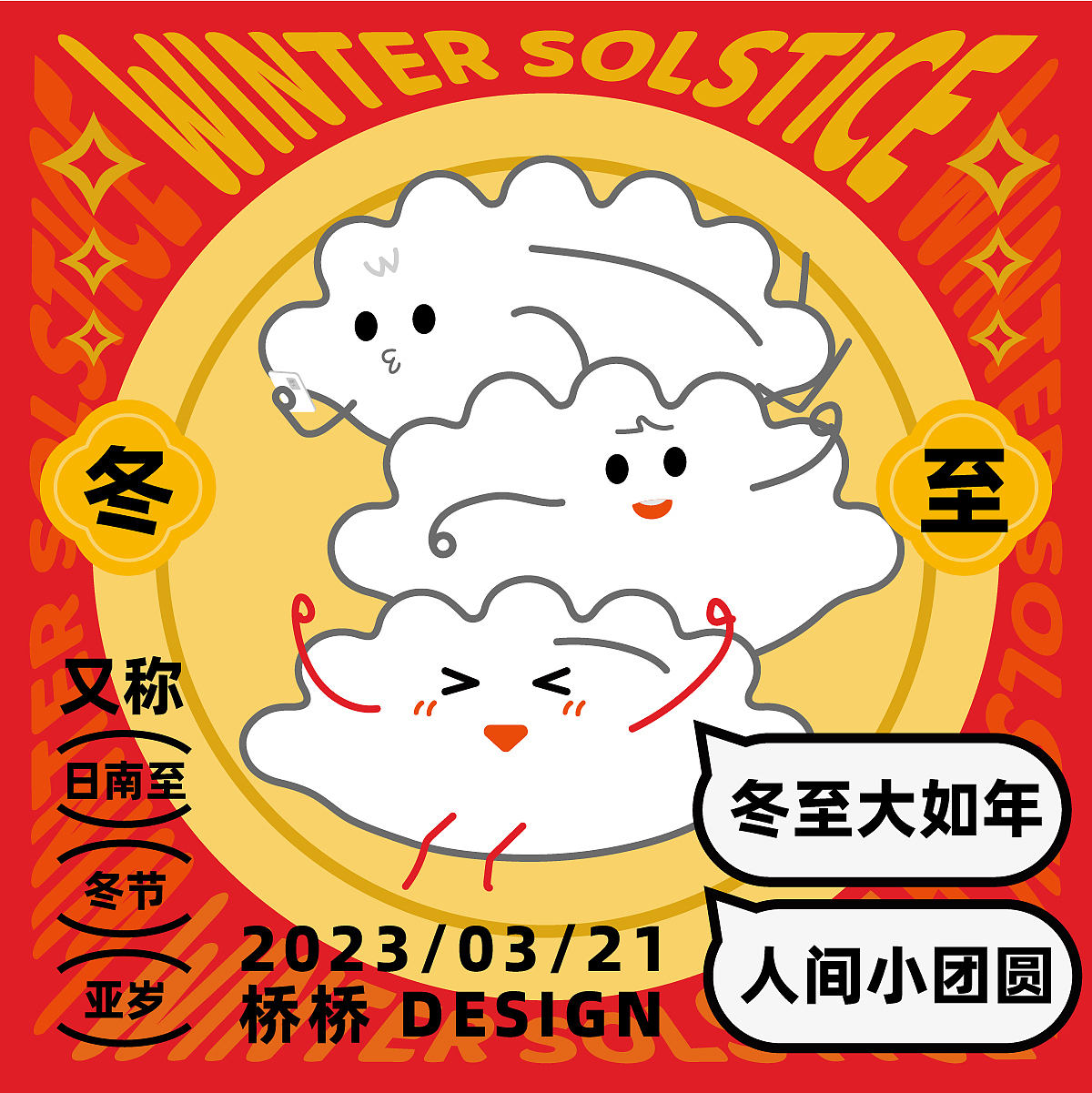 Day26-節(jié)氣海報(bào)《冬至》（圖ZMzM0ODMwOTk2） - 海報(bào) - 站酷設(shè)計(jì)師橋橋早睡早起原創(chuàng)素材 - 站酷ZCOOL
