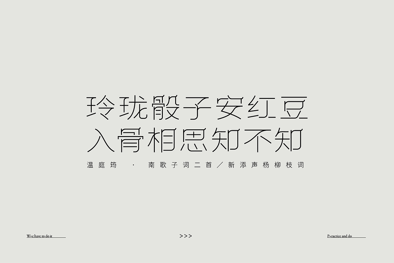 诗句设计篇-Verse design