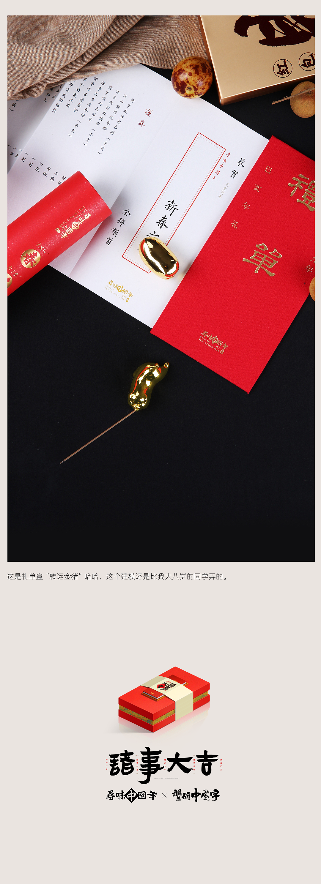 【顺利物语】年礼4.0·诸事大吉