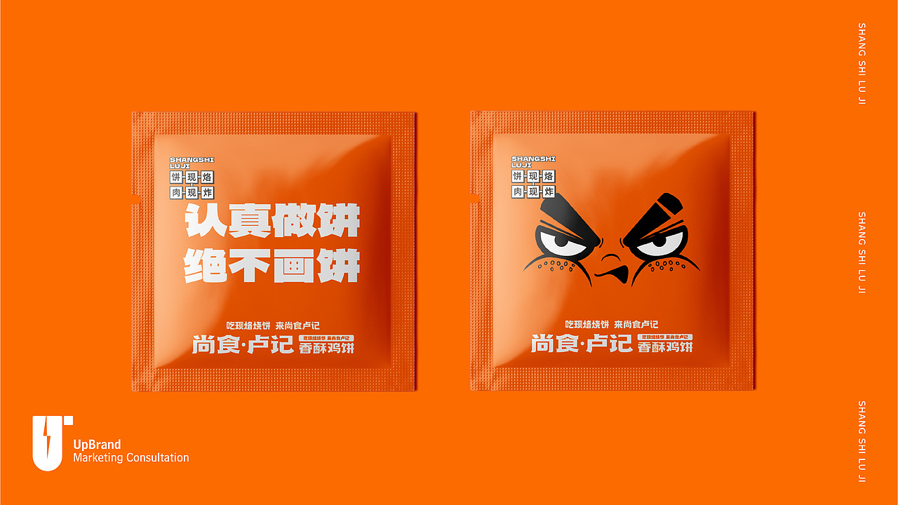 尚食卢记·香酥鸡饼