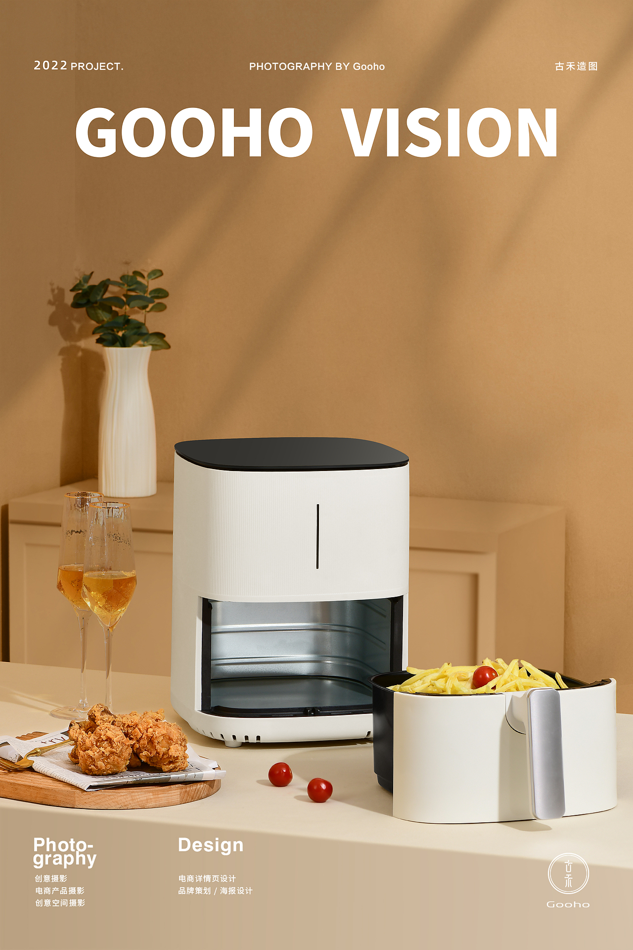 山本空气炸锅拍摄 | 古禾造图 GOOHO VISION