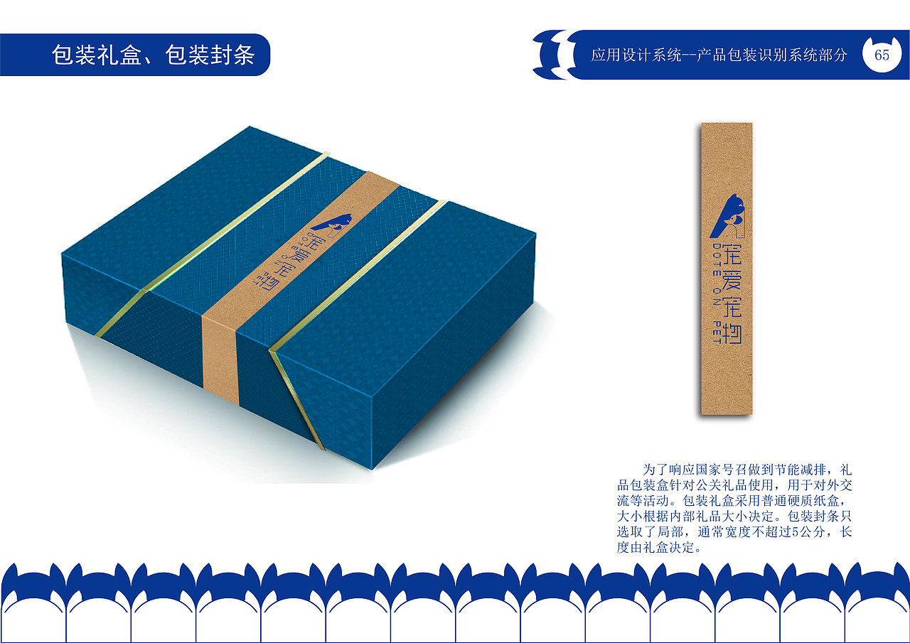“宠爱宠物公司”CIS宣传手册（图ZMzQwMjEwMjQ0） - 品牌 - 站酷设计师绝代原创素材 - 站酷ZCOOL